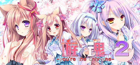 游魂2 -you're the only one-