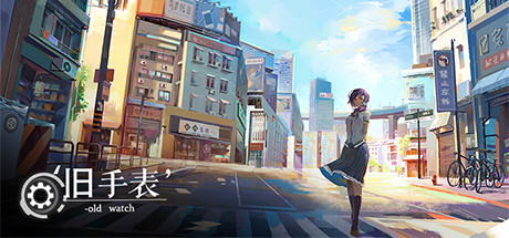 旧手表