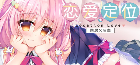 恋爱定位 同居×后辈