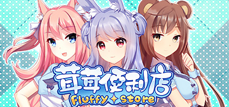 茸茸便利店/Fluffy Store