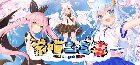 家喵二三事 Vol. 1