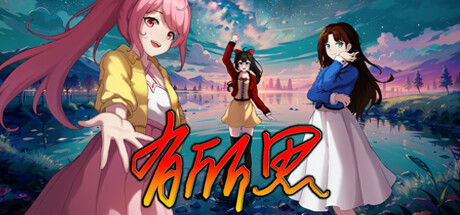 有所思